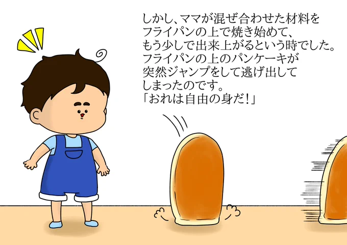 フリちゃんとふわふわパンケーキ④
https://t.co/HlebPcs0mt 