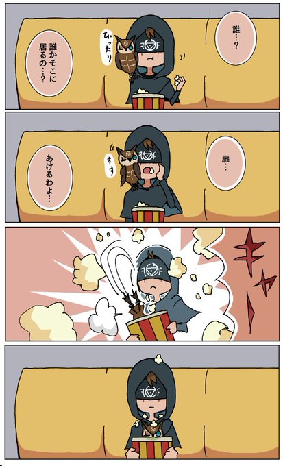 ホラー映画を見る占い師とフクロウ 
