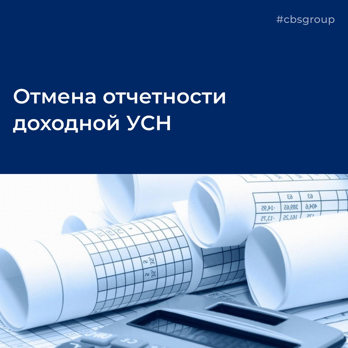 cbsgroupnews's tweet image. instagram.com/p/B2BttQ0nTLN/
Отмена отчетности доходной УСН 
🖥 
#усн #ккт #cbsgroup #уснонлайн #фнс #отчетностьусн #онлайнкасса #доход #бухгалтерскийучет #бухгалтерияподключ #консалтинг #аудит #бизнес #ип #оптимизация #налоги