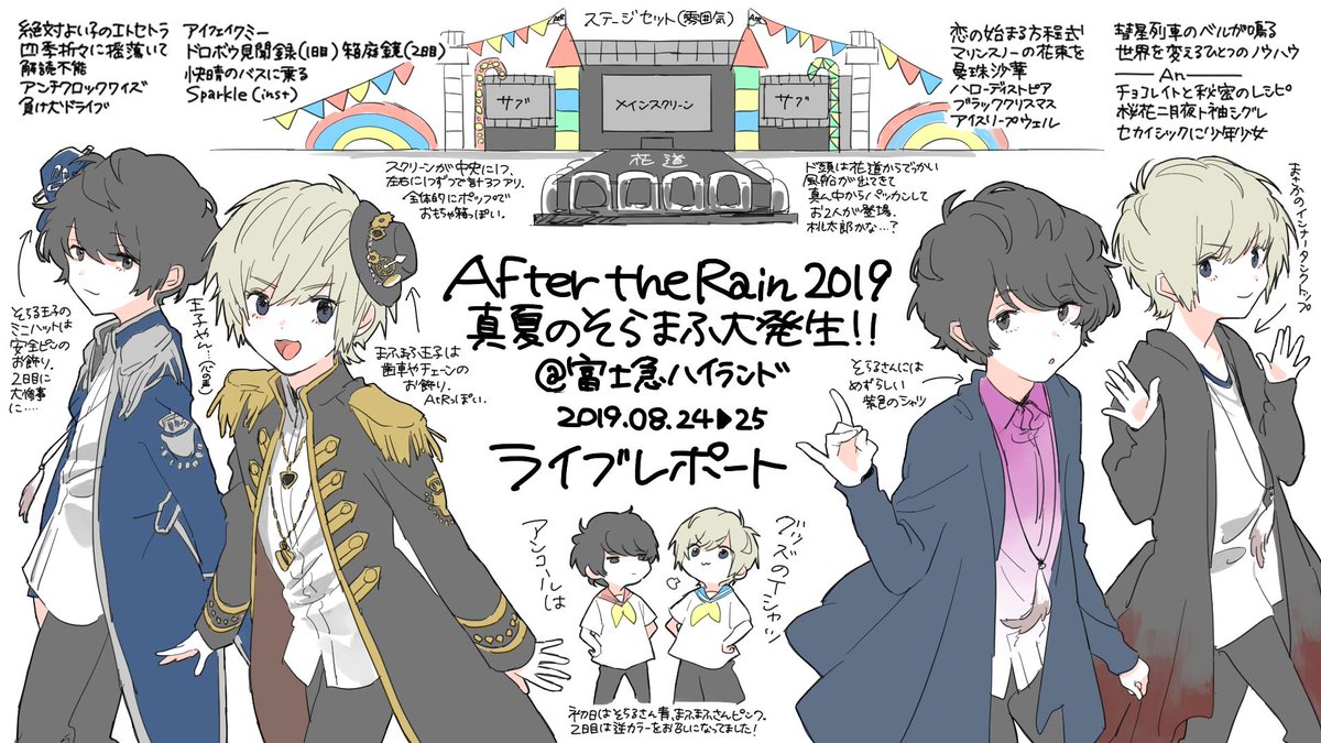 【After the Rain 真夏のそらまふ大発生!!@富士急ハイランド ライブレポート】
癒しワールド全開の公演でした!!
毎度ながら記憶違いあるかもしれませんが可愛さのおすそ分けできれば幸いです…!
過去最高にオタク語彙が爆発しているが許されたい🙏
#真夏のそらまふ大発生 
#ライブレポート 