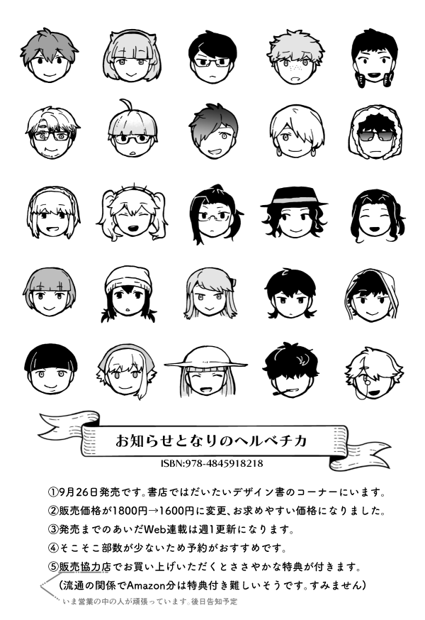 書影が出ましたね ということで『となりのヘルベチカ』9月26日に発売だそうです 現時点での情報まとめ
https://t.co/VwXfCyZEGo 