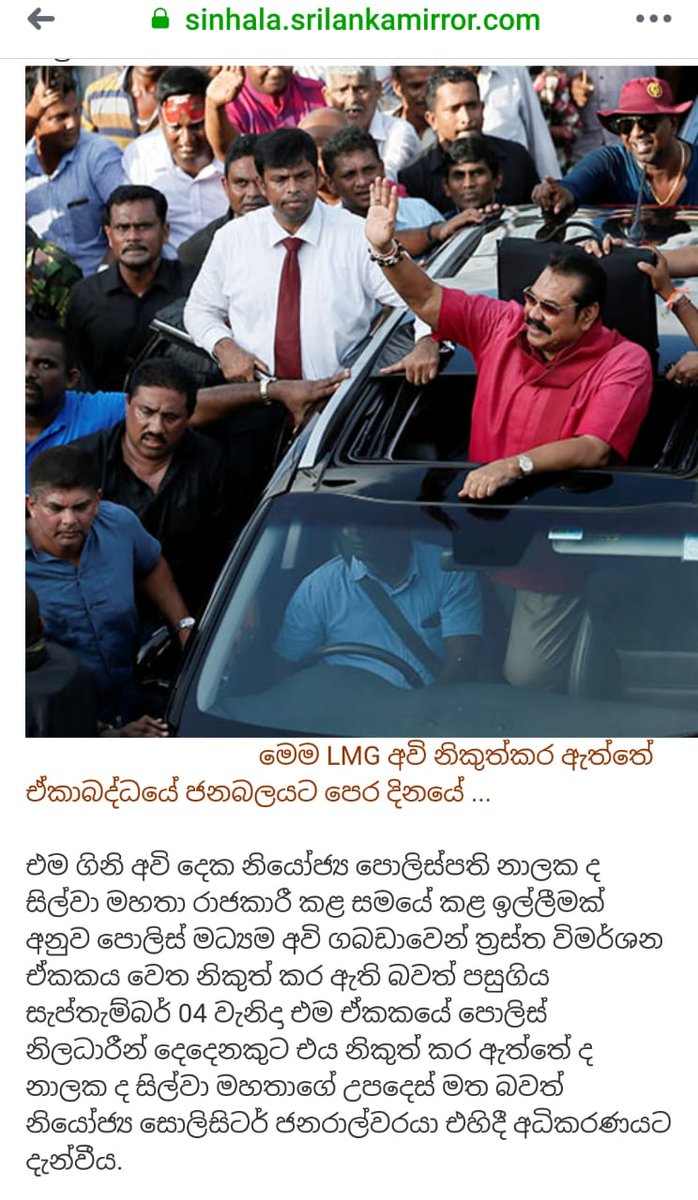 hsrilal's tweet photo. 2018/09/05 දින " #ජනබලයකොළඹට " යන තේමාව යටතේ සිදුවූ ජන උද්ඝෝෂණය දා ත්‍රස්ත විමර්ශණ ඒකකයට අයත් දිගු දුර වෙඩි තැබිය හැකි LMG වර්ගයේ ගිනි අවි දෙකක් පොත්පත්වල කිසිදු සදහනක් නොකර රැගෙන ගොස් තිබුනි.
 මෙය සිදු වී අදට අව්රුද්දකි.මේ පිළිබඳ පරික්ෂණ වල ප්‍රතිඵල කෝ ?
#Janabalaya https://t.co/WwlvD0QFXN