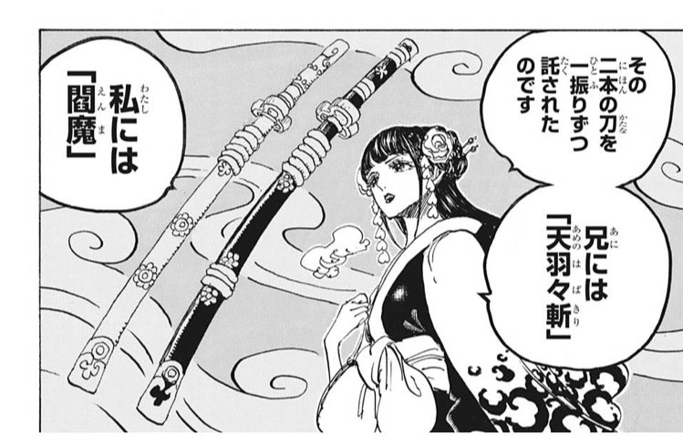 閻魔 天羽々斬 秋水 鬼徹の作者や持ち主を紹介 ワノ国の名刀がヤバイ かえるのうた