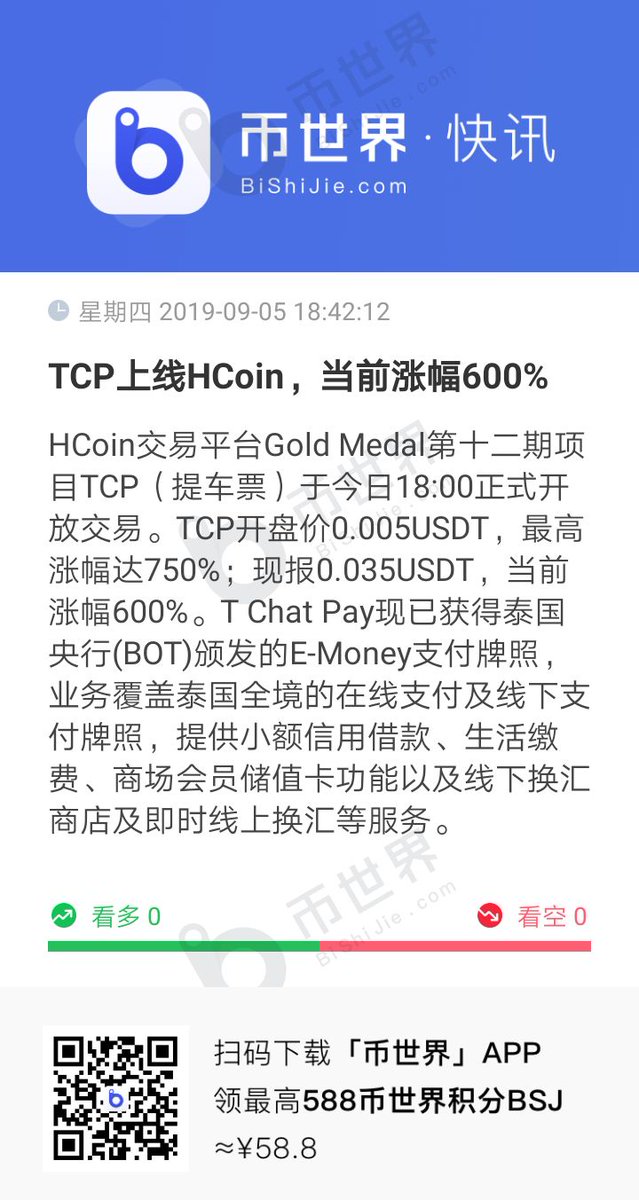 【Gold Medal第十二期项目TCP开盘最高暴涨8倍】HCoin交易平台今日18:00正式开放Gold Medal第十二期项目TCP交易，从开盘价0.005美元一路上涨，最高涨幅达750%，截止目前报价0.035美元，当前涨幅600%。

买好币就上好币网，更安全、更便捷的综合数字资产交易平台。