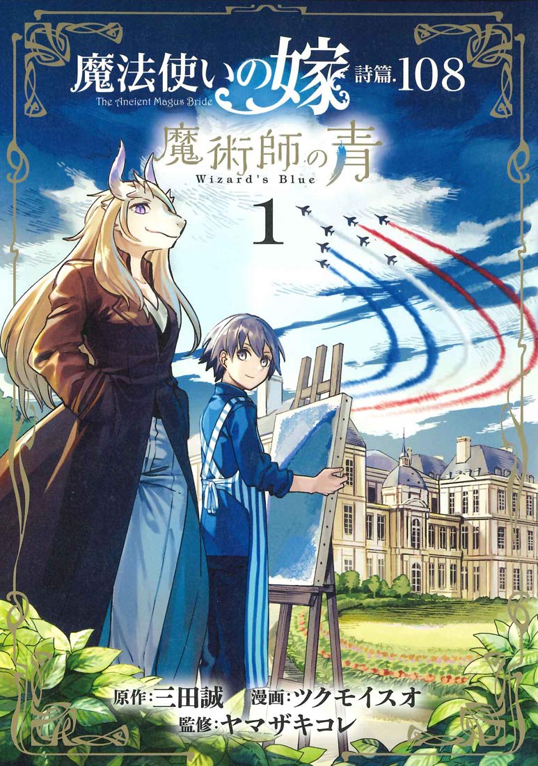 El manga de Mahou Tsukai no Yome reveló la portada oficial de su
