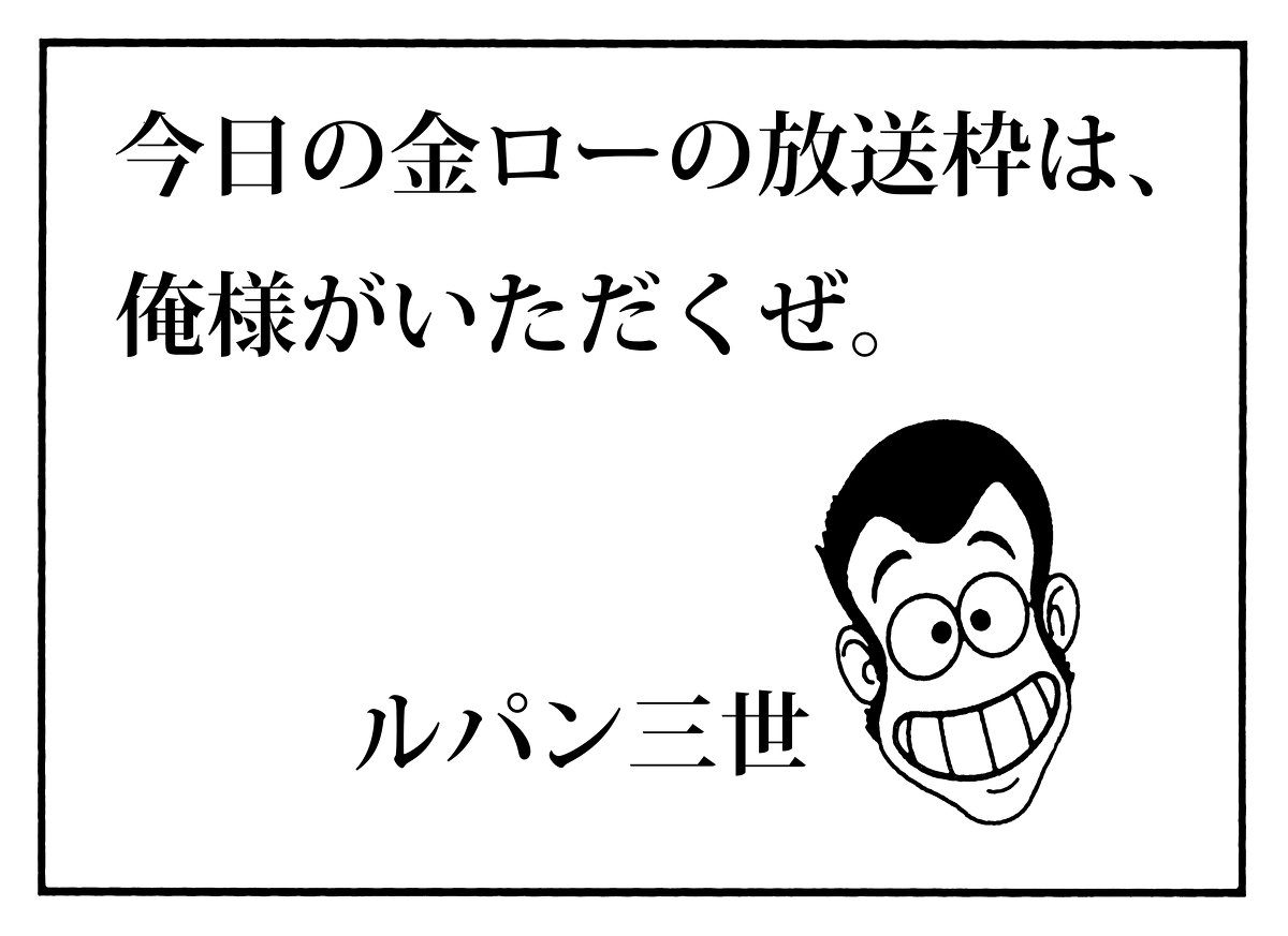 モンキー・パンチ先生の追悼企画で「ルパンVS複製人間」を放送したため中止になってた「名探偵コナン天空の難破船」が明日の金ローで放送されますね。（画像は中止になった時に描いたものです） 