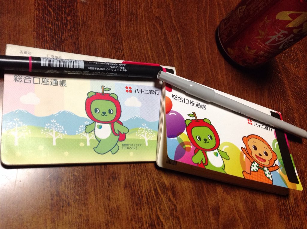 よなゆき V Tvittere 八十二銀行の通帳の明細欄が一杯になったので繰り越してきた アルクマ柄からアルクマ柄へ デザイン変わったな アルクマ