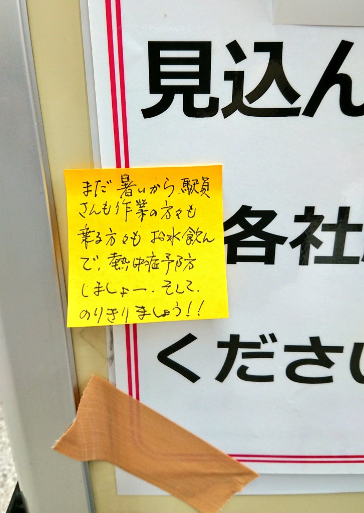 isurugi_hai's tweet photo. 京急の事故で明日の夕方までに復旧なるかどうか分からな��。
よく見たら駅の案内の下に優しさがくっついてた。 https://t.co/bWb4sNEX13
