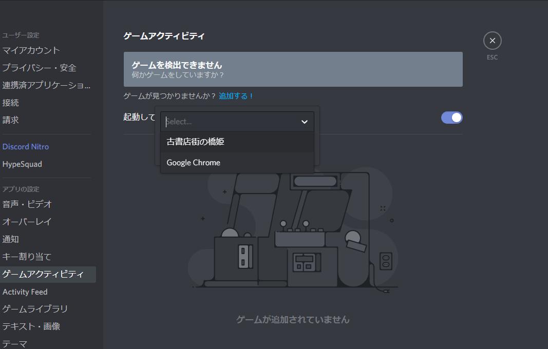 とまと Twitter પર Discordにプレイ中のゲーム名を表示させるゲーム アクティビティなる機能があることを知って つい先日までタイトルからしてアウトなゲームをやっていたことを思い出して肝を冷やしたけど 表示させるゲーム 名は 追加する から選択しないと表示