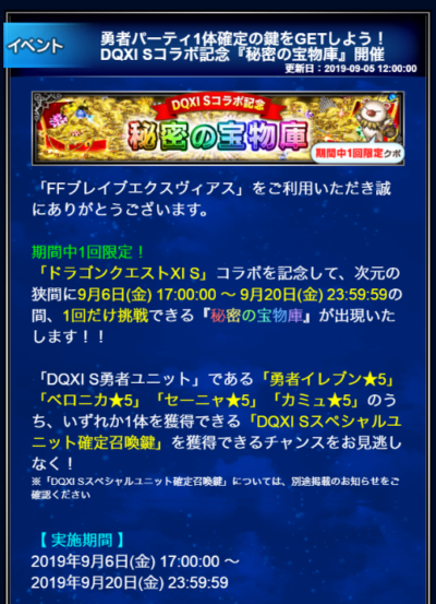 Ffブレイブエクスヴィアス攻略速報chさん がハッシュタグ Ffbe をつけたツイート一覧 13 Whotwi グラフィカルtwitter分析