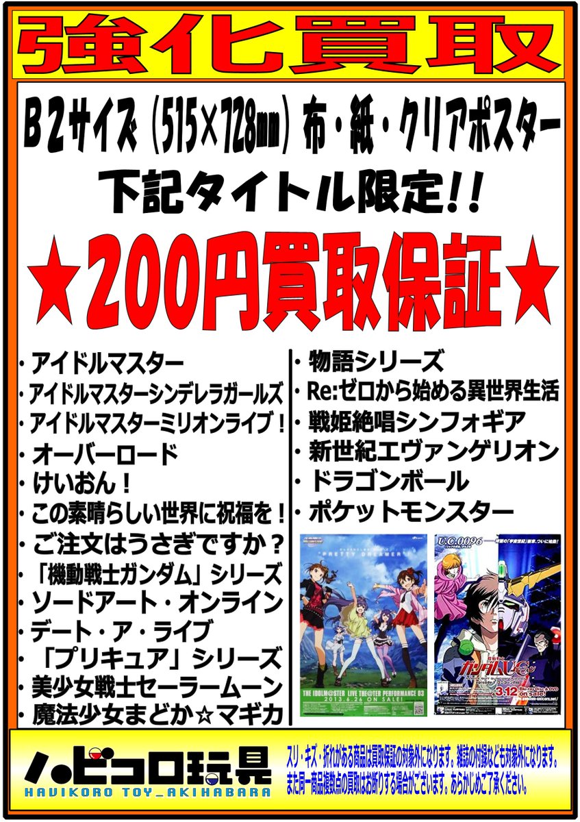 ハビコロ玩具 Akibaカルチャーズzone4階店 در توییتر 入荷情報 Akibaカルチャーズzone4f店 ポスターいろいろ入荷いたしました ごちうさ多めです Teapartyのとかキャンペーン品とかいろいろ入荷してますので是非 皆様のご来店お待ちしております ハビコロ玩具 Akibaカルチャーズzone4階店 در توییتر 入荷情報 Akibaカルチャーズzone4f店 ポスターいろいろ入荷いたしました ごちうさ多めです Teapartyのとかキャンペーン品とかいろいろ入荷してますので是非 皆様のご来店お待ちしております