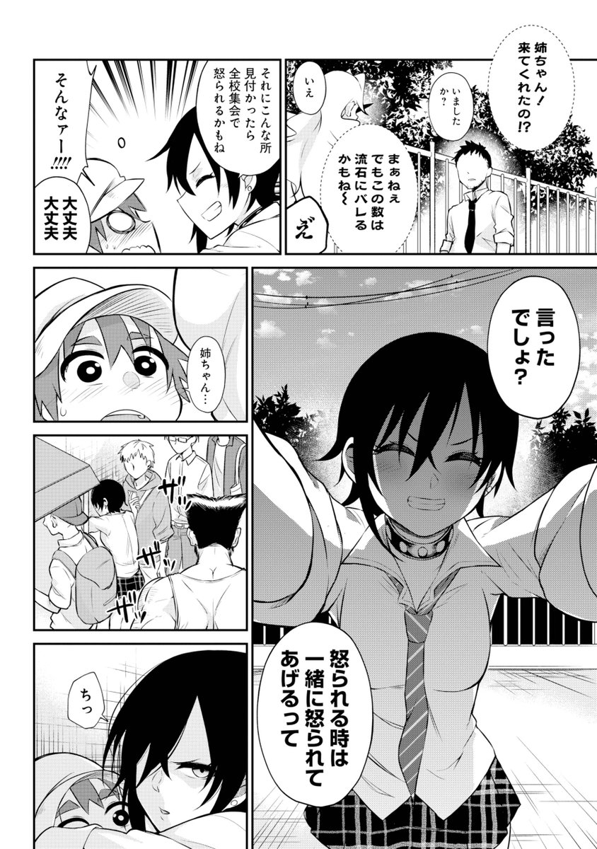 女子高生と小学生が帰り道にこっそり漫画買う話3/3 