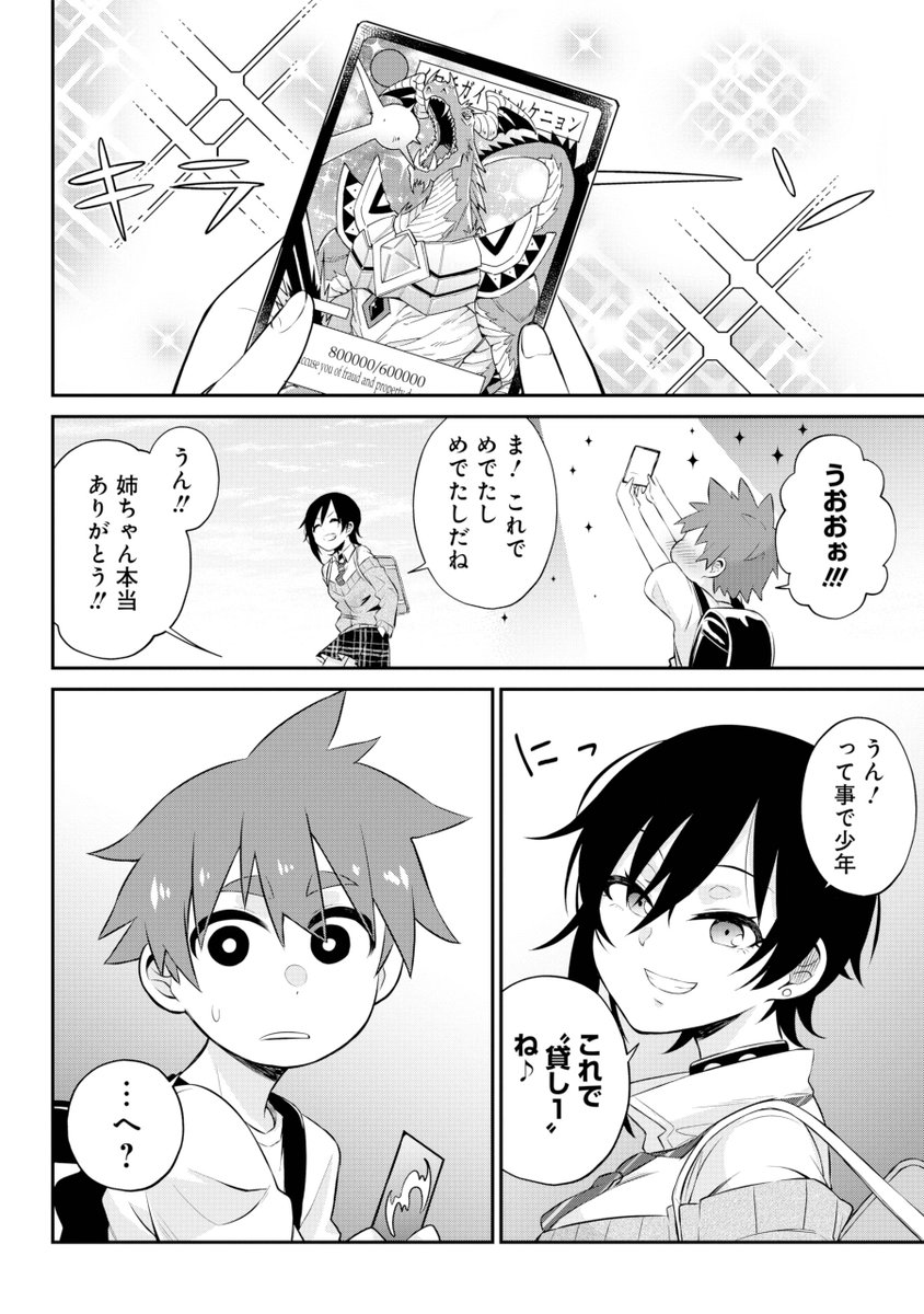 女子高生と小学生が帰り道にこっそり漫画買う話3/3 