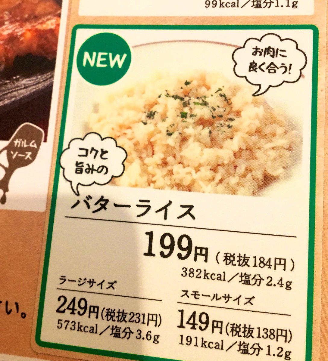 サイゼリヤ行ったらライスの値段に+30円位でバターライスに変更出来る様になっててこれにミックスグリルの目玉焼き乗せて醤油かけて食べたら悪魔的美味さだったので全てのデブにオススメします…?‍♀️✨ 