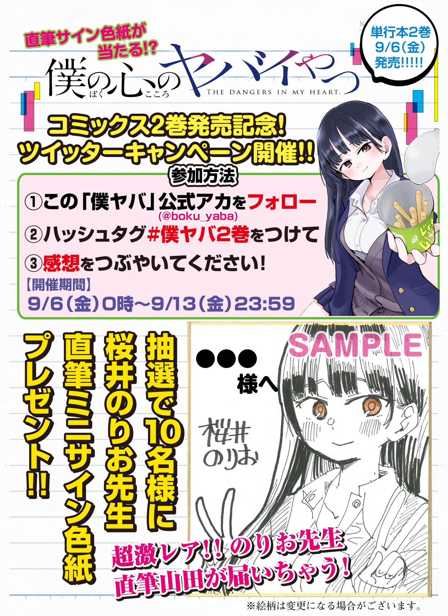 僕の心のヤバイやつ』公式@TVアニメ2期決定! on Twitter: