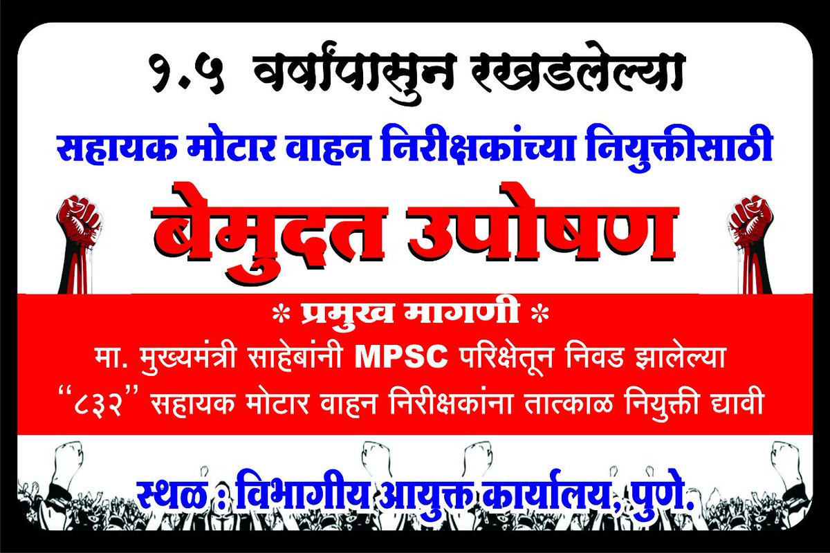 suaraj630's tweet photo. #RTO_JOINING #MPSC_नियुक्ती #AMVI_उपोषण https://t.co/aiTpYDGp17