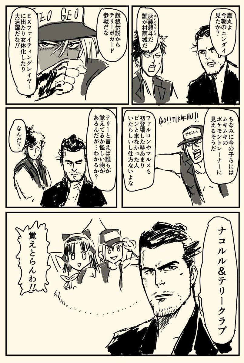 ゲームする侍の漫画 特別編 