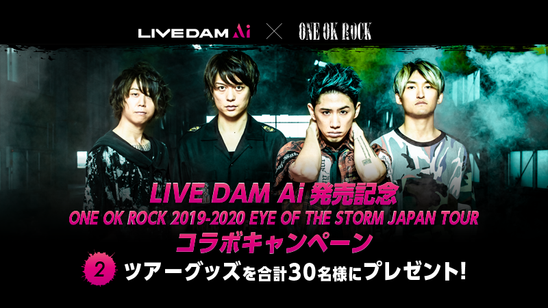DAMch_Official's tweet photo. LIVE DAM Ai発売記念！！
ONE OK ROCKのJAPAN TOURとコラボキャンペーンを実施中！
このツイートをRTしてね！RT数が10,000を超えると、抽選で30名様にツアーグッズが当たる！

▼詳細はこちら
https://t.co/eN8qVi32SX

#LIVEDAMAiグッズプレ https://t.co/11AcG67Ks8