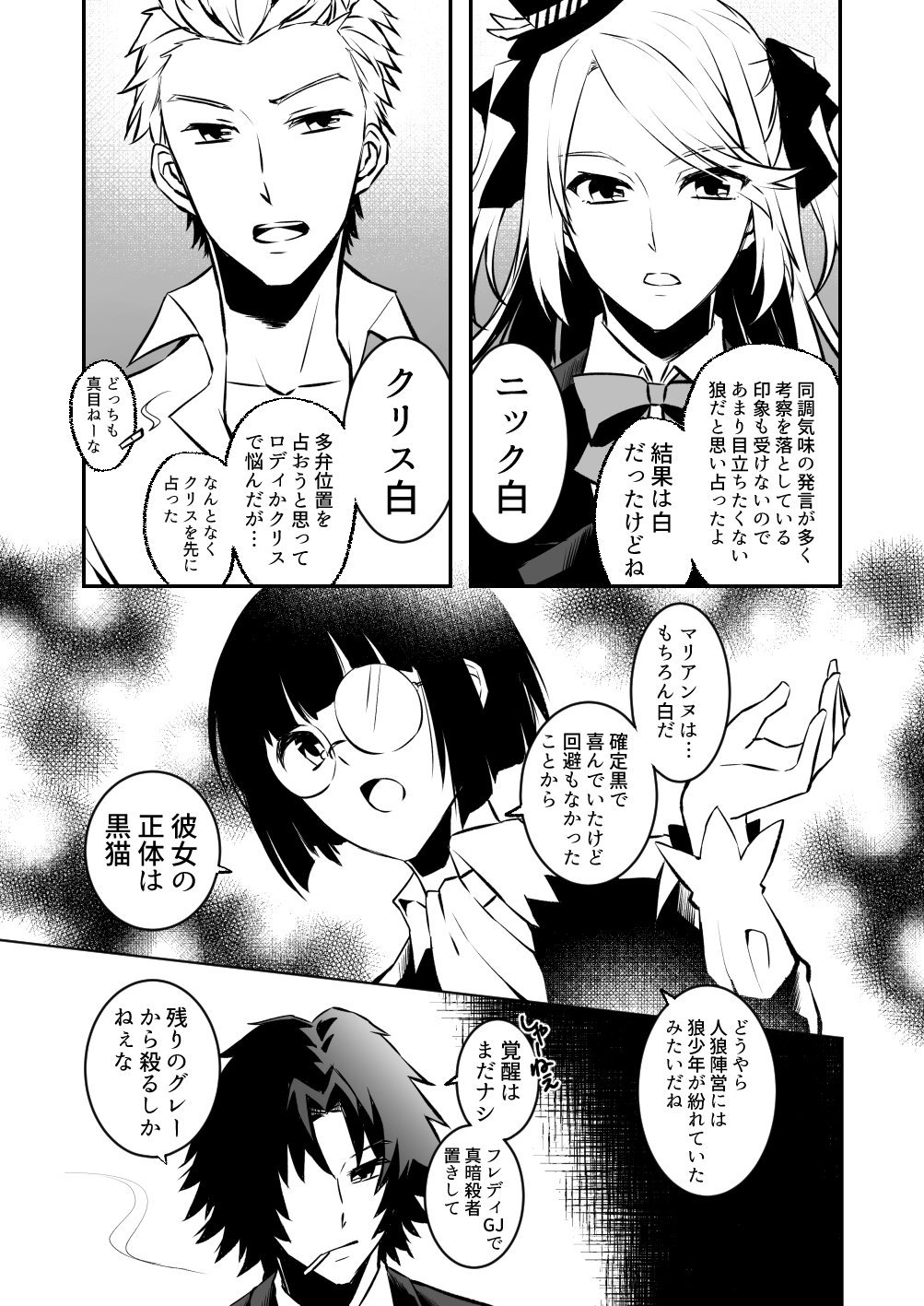 なごん モーメントに漫画あります 在 Twitter 上 人狼j創作漫画 3w2c 17 p マリアンヌ確定黒 謎の3死体の内訳を探る 今回は一体どんな役職が登場しているのか ぜひ予想してみてください 人狼ジャッジメント T Co Qsxouenhva Twitter