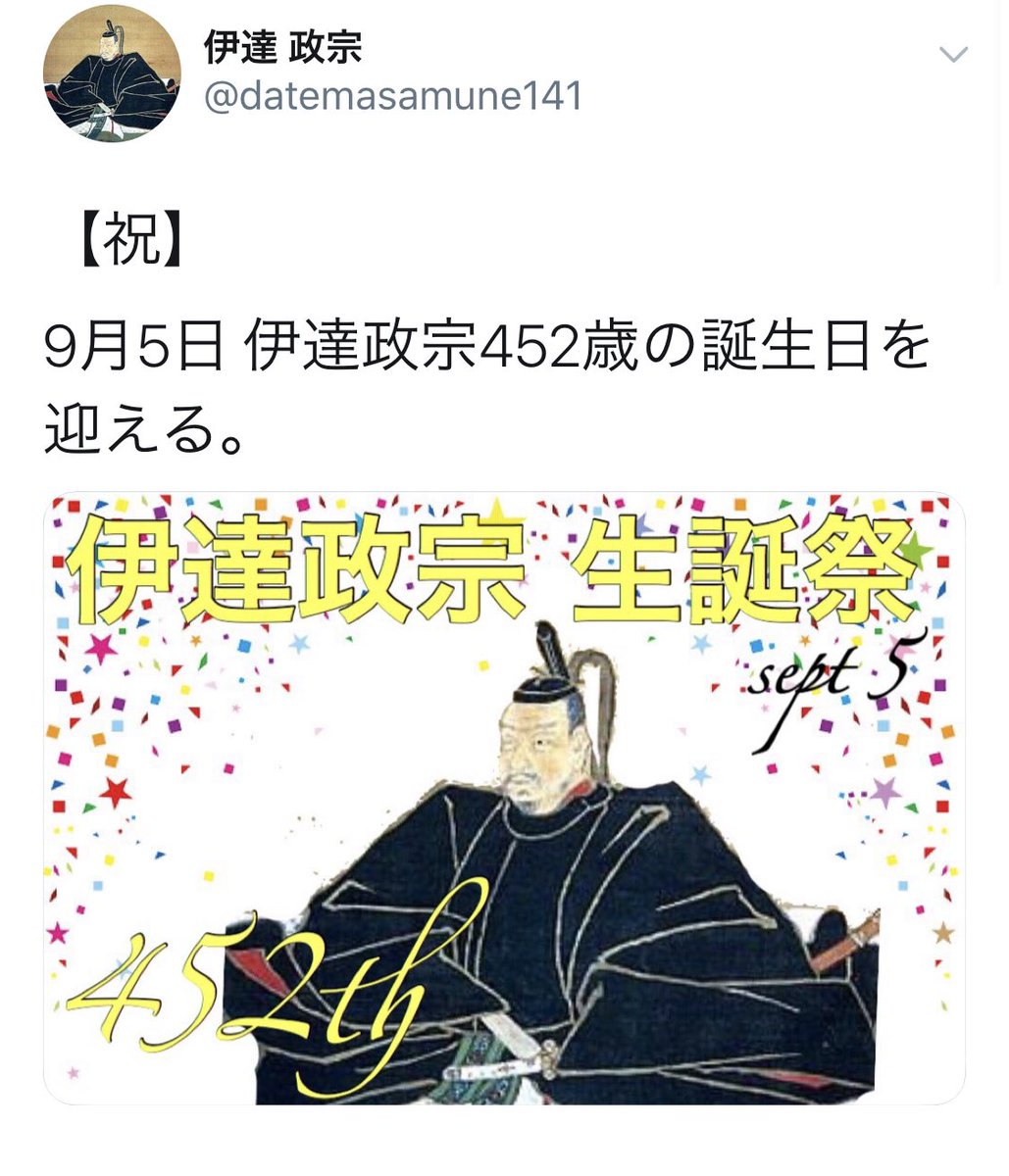 伊達 政宗 On Twitter いや 誕生日プレゼント ずんだ餅しか送られて