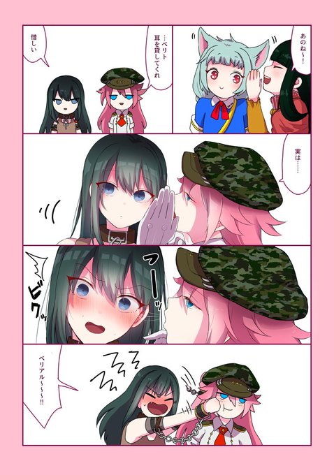 ベリアルとベレトがイチャイチャしてるだけ 