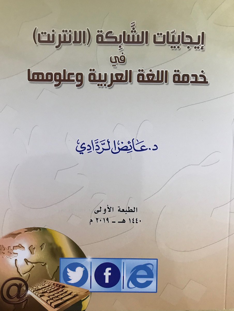 د. عائض الردادي tweet media