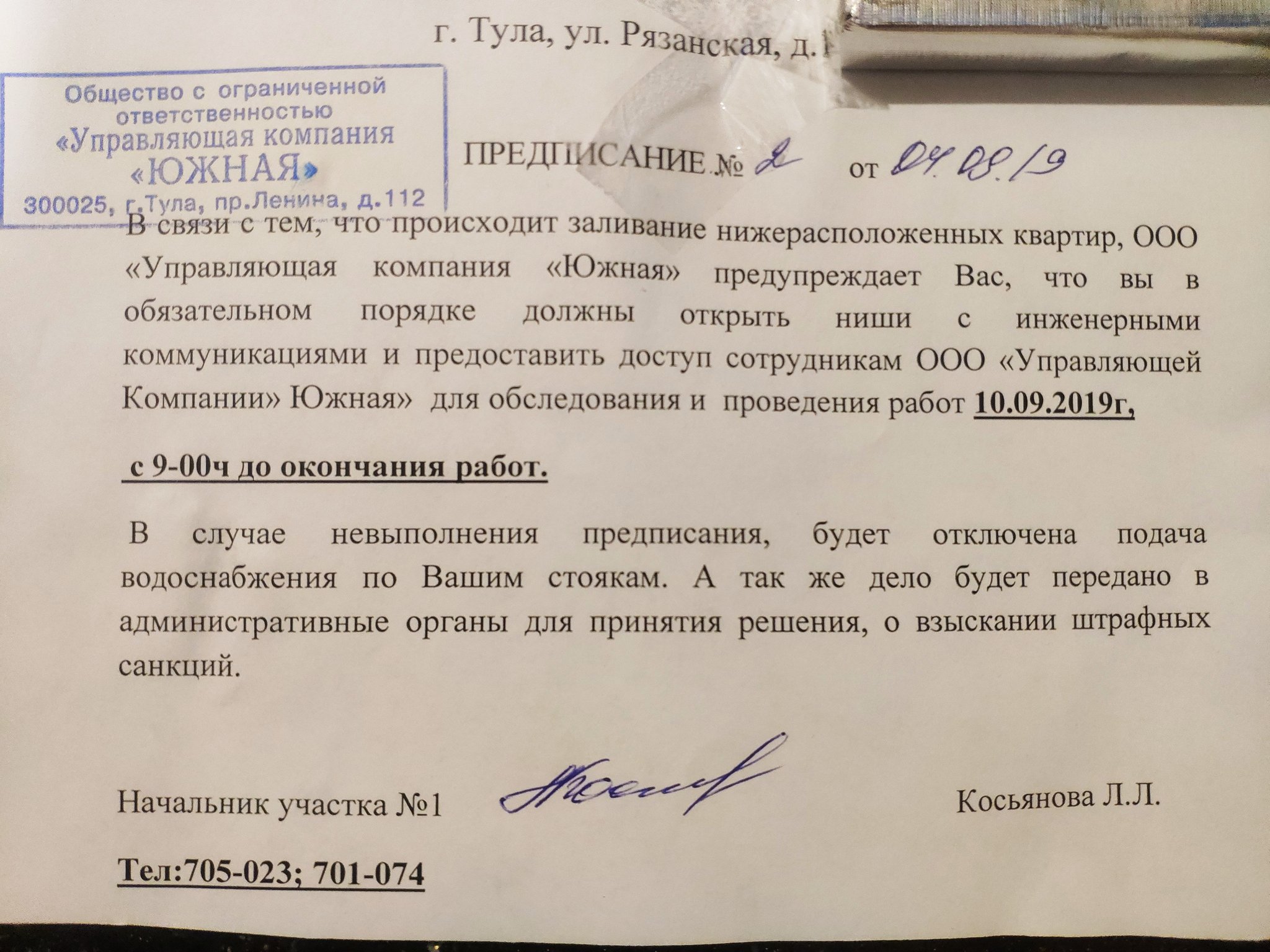 Уведомление о захламлении мест общего пользования образец