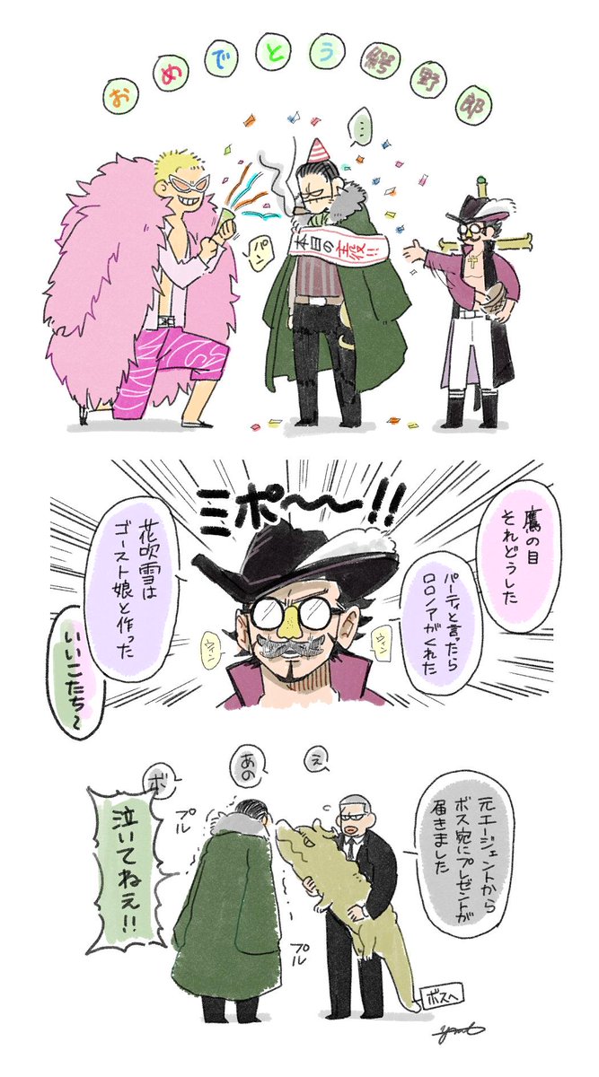 Twoucan クロコダイル誕生祭19 の注目ツイート イラスト マンガ Twoucan クロコダイル誕生祭19 の注目ツイート イラスト マンガ