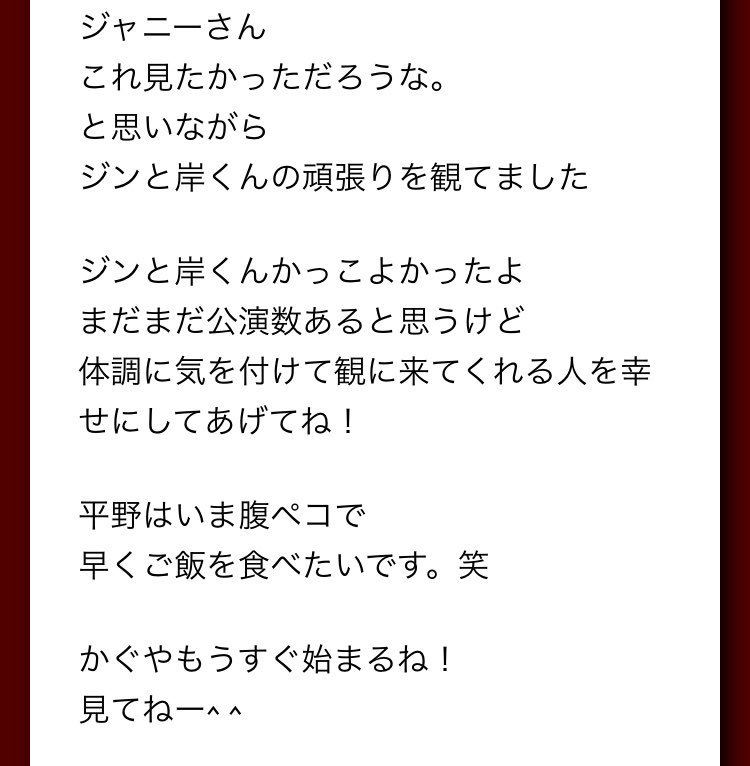 平野 紫 耀 しょう たい む