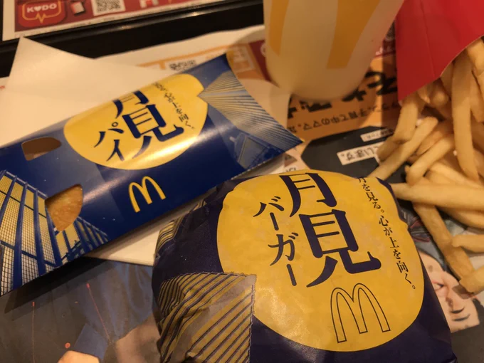 マックで月見してきた??? 