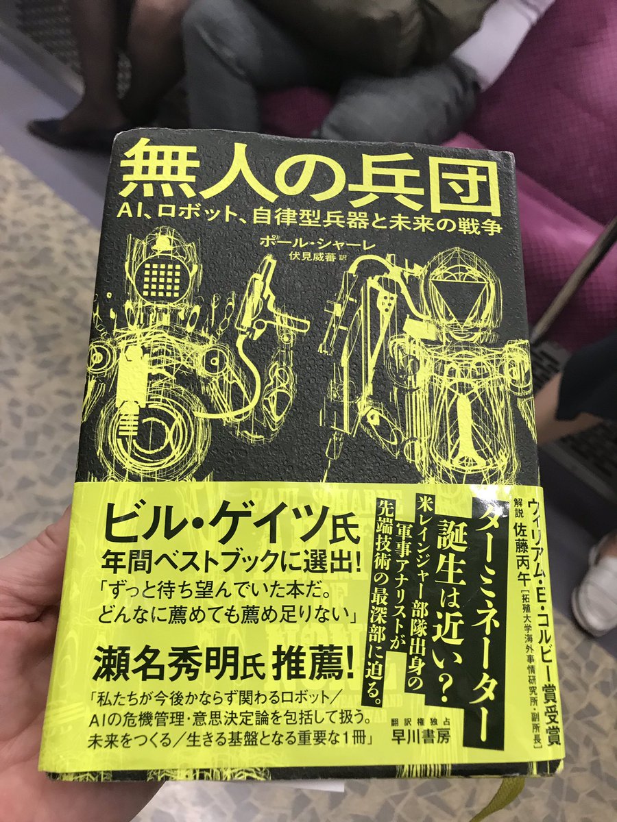 marywareham's tweet image. Look @paul_scharre - they are enjoying #ArmyOfNone here in #Japan