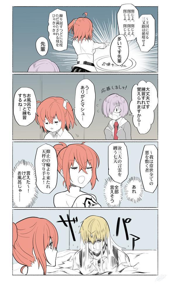 フェイトでgo בטוויטר Fgo 漫画 召喚の詠唱を風呂場で練習するぐだ子 上手くできた結果がこれだよ T Co 6sxt9xalme