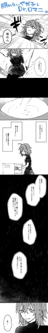 【ロマぐだ】前に描きかけてたシリアスなお話。11月のCOMIC CITY福岡でこのリメイク&amp;続きを新刊にする予定です～
少し前なだけなのに絵が今とちょっと違う…! 