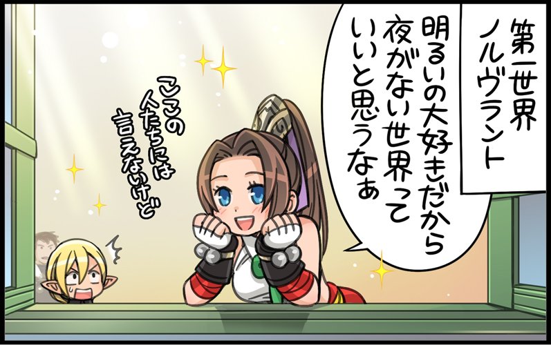 ファミ通(9/5発売)にじゅうよんコマ204話が掲載されてます。ずっと昼っていいやんと思ってたけど就寝時にアイマスク必須なのでやっぱ無し! #FF14 #XIV14 
