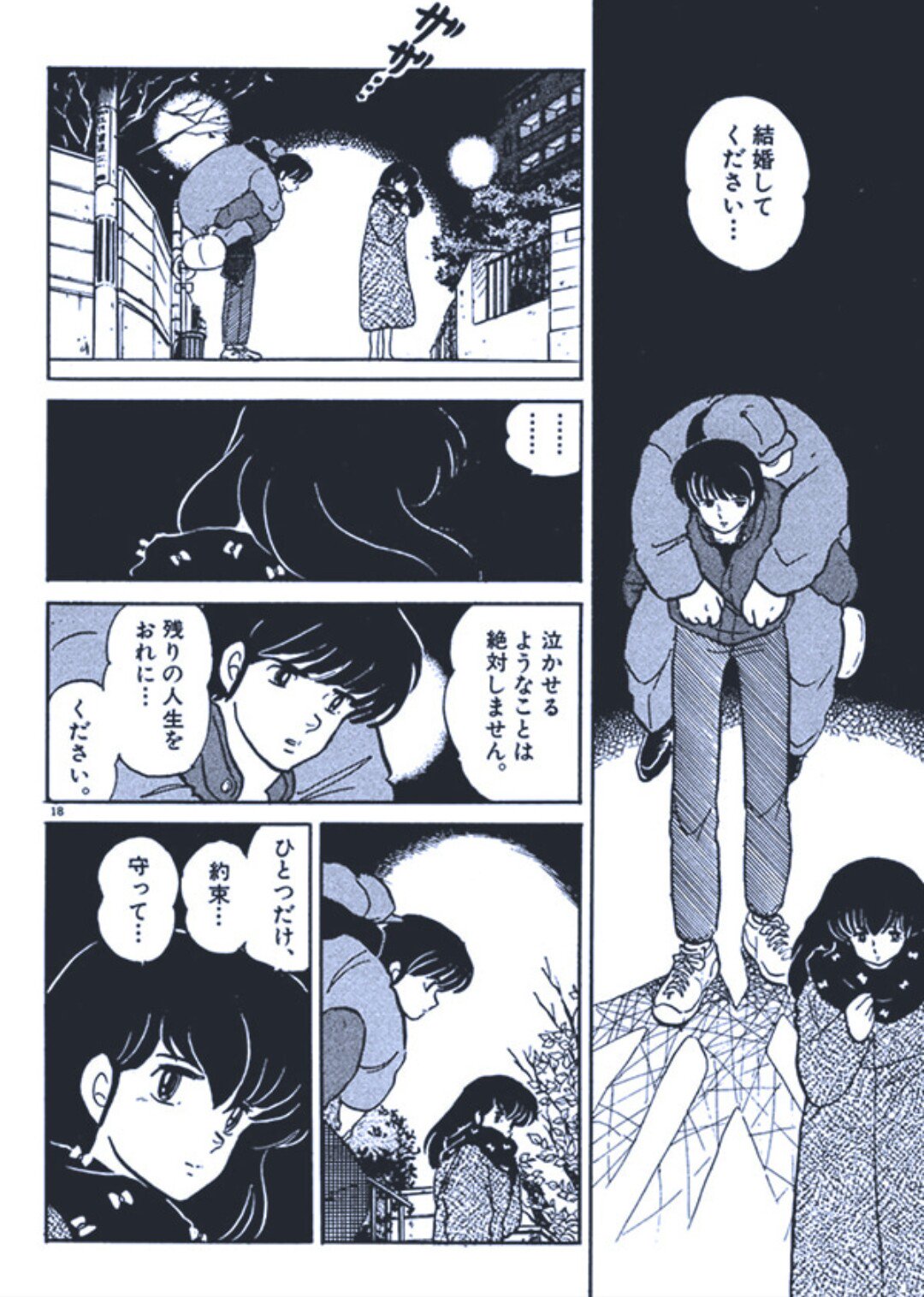 蜂8郎 でもるーみっく作品の名シーンといったら もちろんうる星やつら最終回での 忘れるもんかー や いまわの際に言ってやる も好きなのだが やっぱり超ベタだけど めぞん一刻で五代くんが響子さんにプロポーズするシーン 新婚早々に旦那を亡くし 蜂8郎 でもるーみっく作品の名シーンといったら もちろんうる星やつら最終回での 忘れるもんかー や いまわの際に言ってやる も好きなのだが やっぱり超ベタだけど めぞん一刻で五代くんが響子さんにプロポーズするシーン 新婚早々に旦那を亡くし