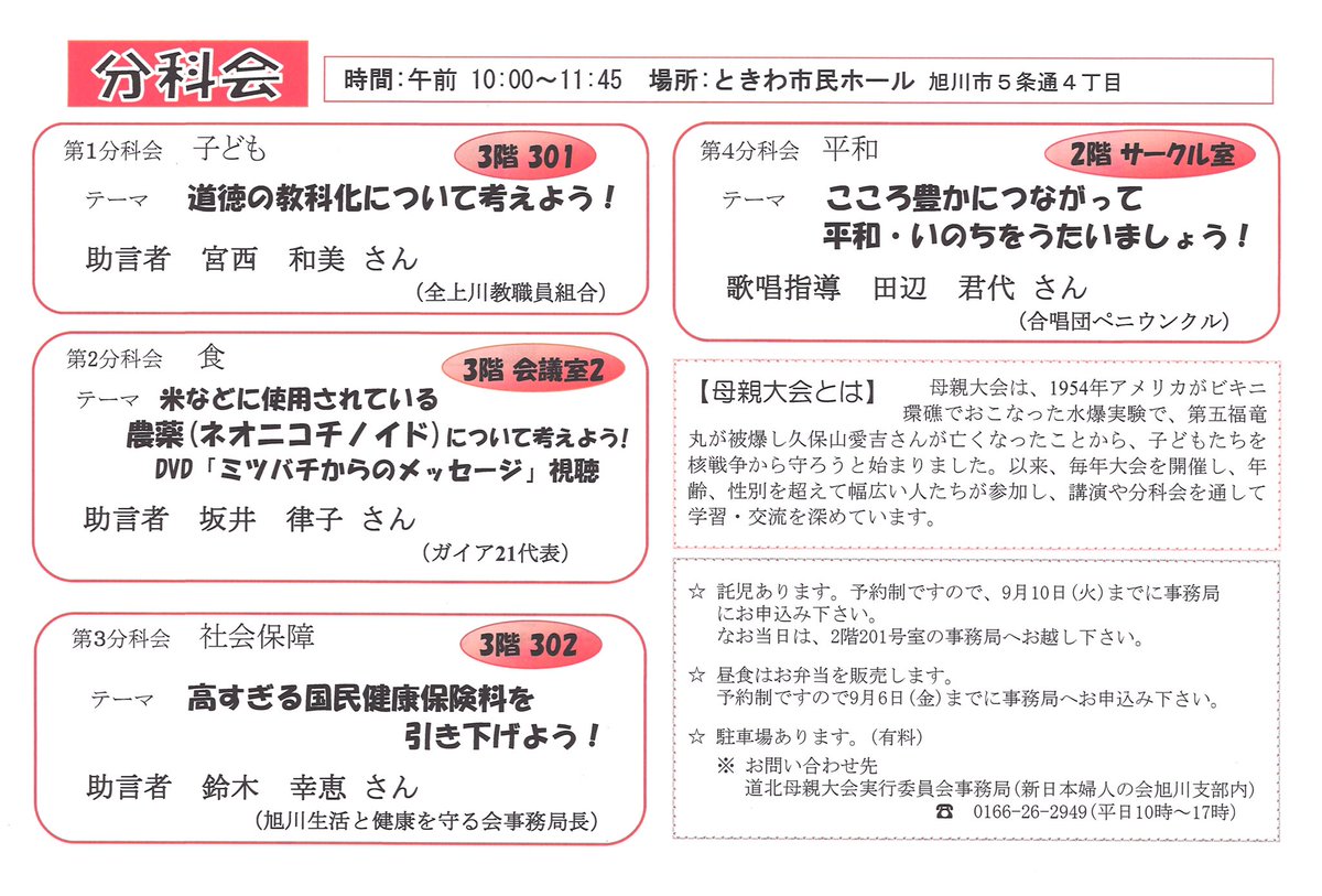 旭川労働組合総連合 בטוויטר 第53回道北母親大会 あきらめない 沖縄のたたかいから学ぶ オール沖縄ができるまで 今 沖縄から北海道へ伝えたいこと 講師 島 洋子さん 琉球新報 編集局次長兼報道本部長 日時 2019年9月14日 土 13 30から 会場 旭川市勤労者
