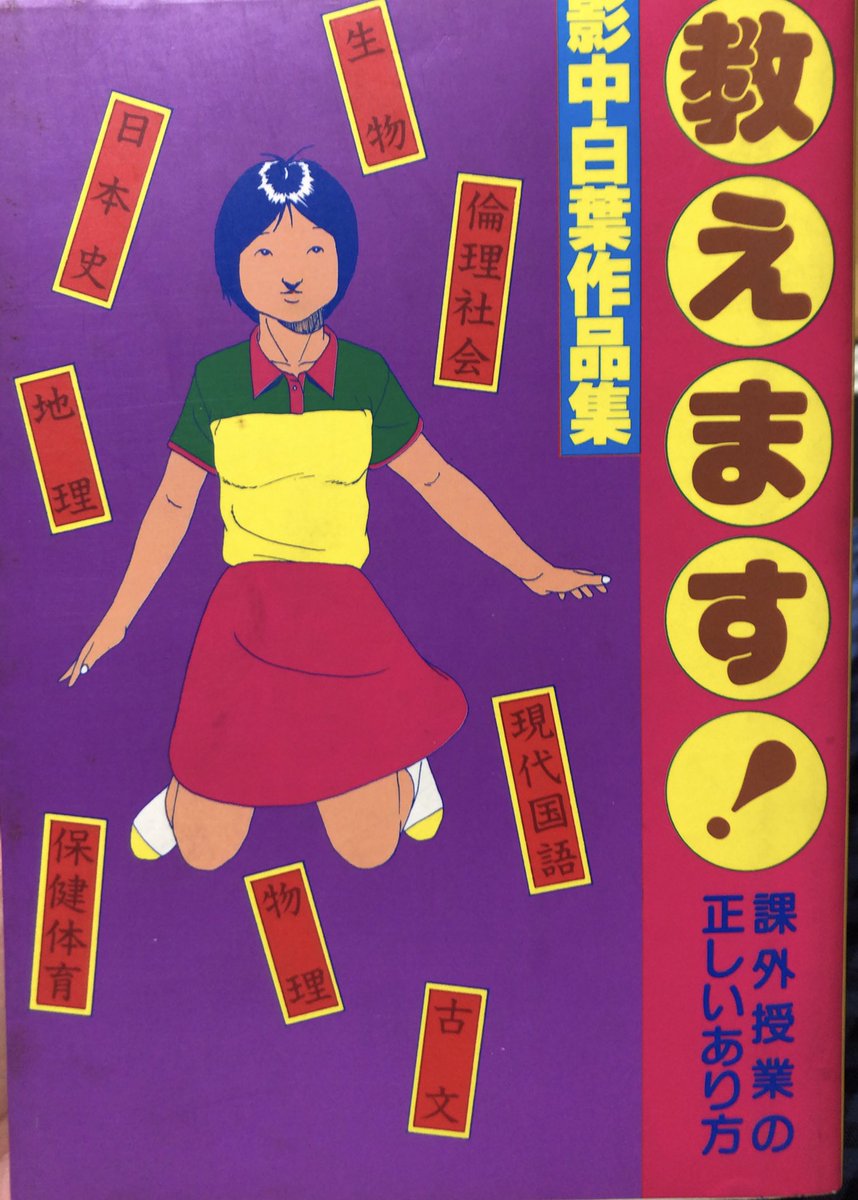 熟女コミック像 入荷情報】影中白葉 / 教えます!。現在では熟女系成年コミック誌におい.. | 書肆鯖【ショシサバ】 さんのマンガ | ツイコミ(仮)
