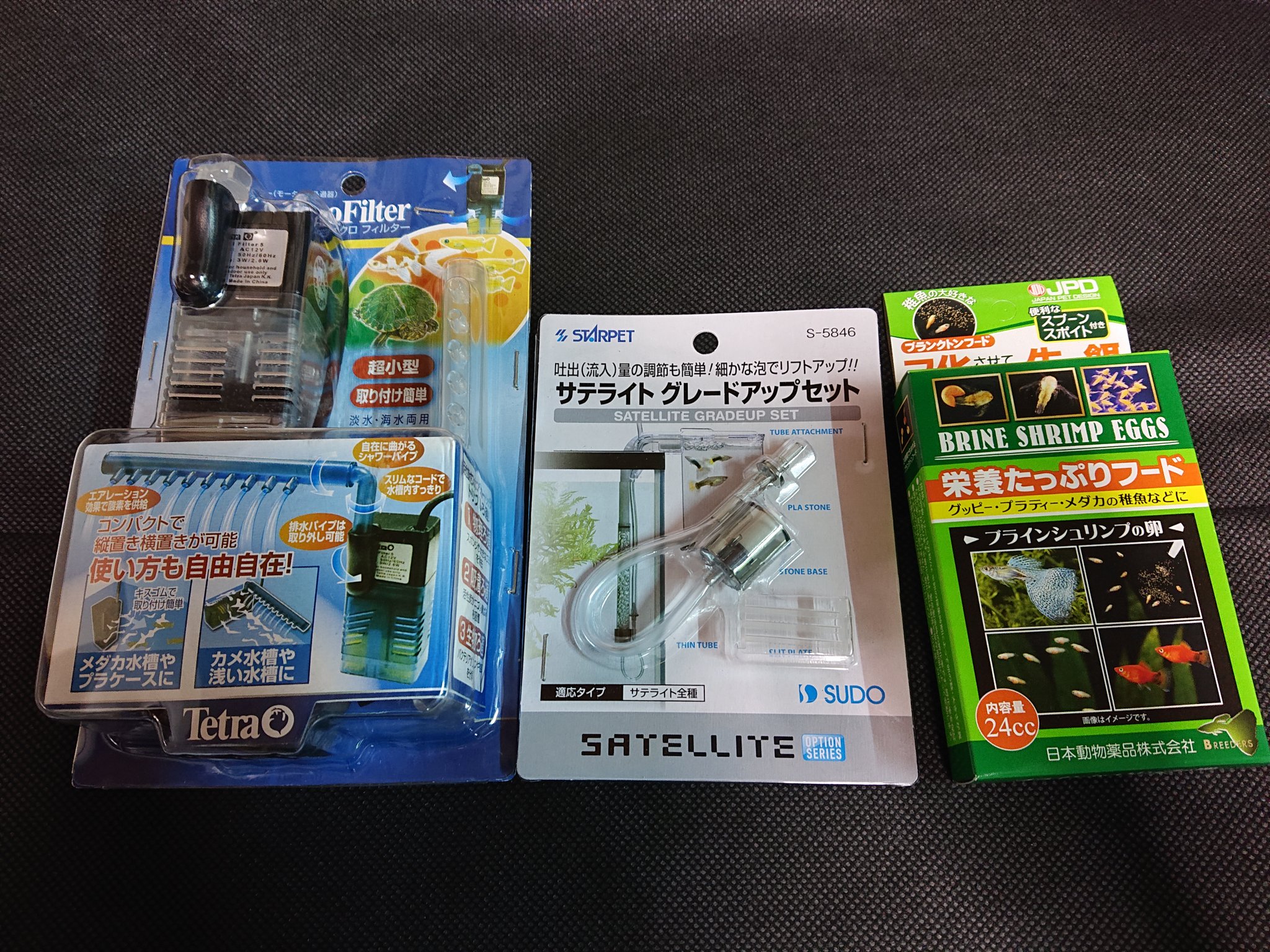 Dietyuu 今日の戦利品 テトラマイクロフィルターでサテライトの流量up 清潔な環境を図ります Gexf1など小型水中ポンプを散々吟味してエアチューブ直結出来るこれにしました もちろん流量は絞ります 使用感は後日 グレードアップセットはポンプあれば