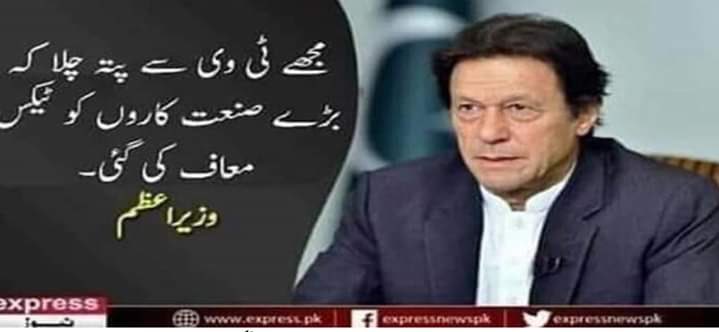 BushraGohar's tweet photo. This is beyond ridiculous-after weeks of justifying the tax waiver for the rich, the #PuppetPM says he found out about it from the media—How long will the #Pindi scripted farcical #PuppetShow continue? Has made the country a laughing stock. #GayaPakistan #DuffersInControl https://t.co/OTpXLZcM9F