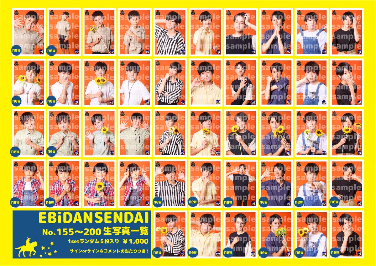 9/8〈ジャズフェス〉販売 EBiDAN SENDAI No.155〜No.200生写真一覧 No