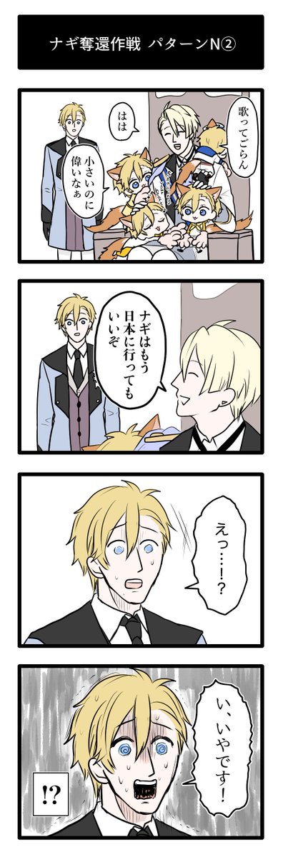 ナギ奪還作戦 パターンN 続き 