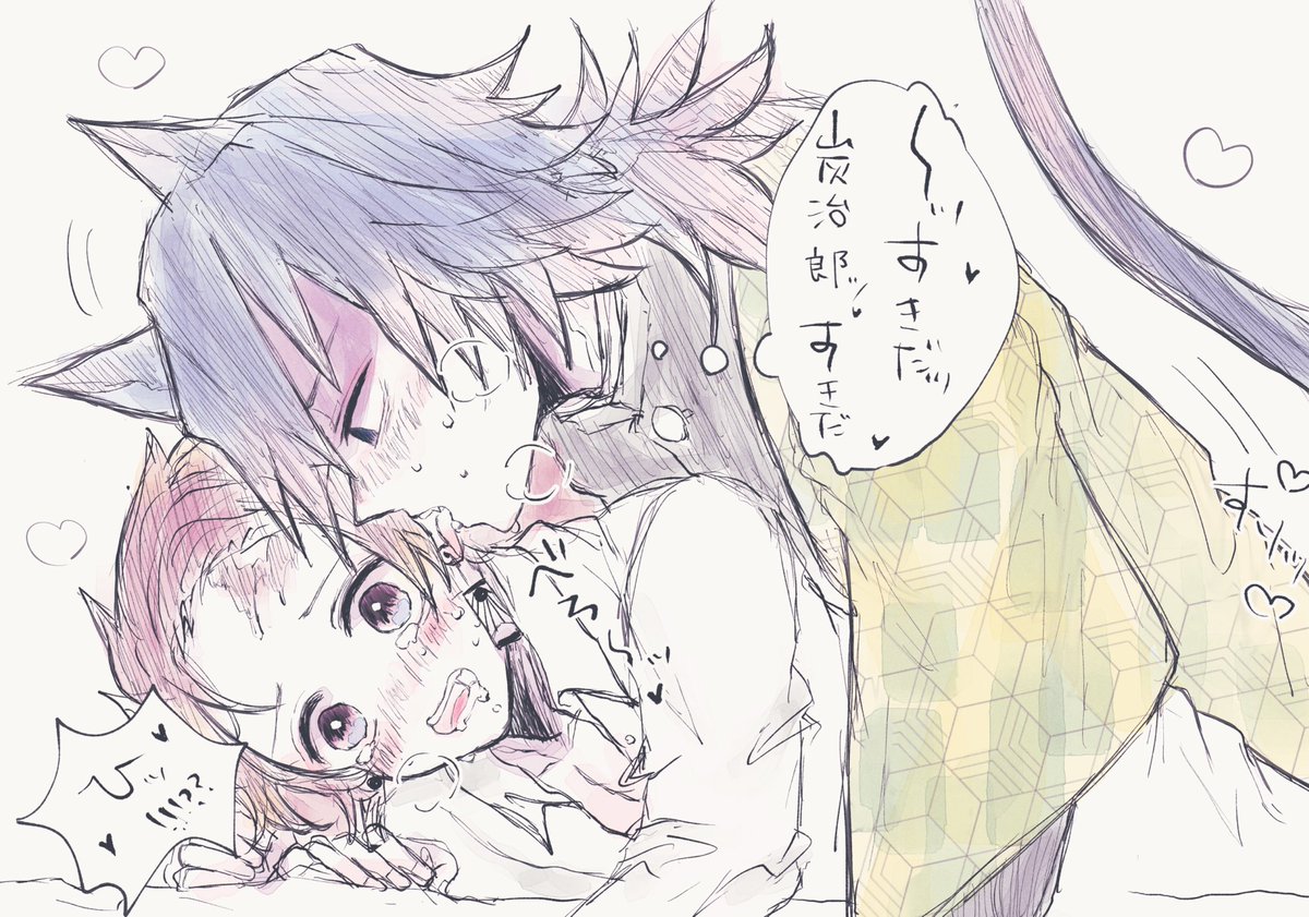 昨日は義勇さんというまたたびで押し押し炭治郎だったので今日は交代〜!義勇さんの言葉は少ないのに頭の中は炭治郎への好きという気持ちで溢れかえってそうなところ、好感度ストップ高なんだよ 