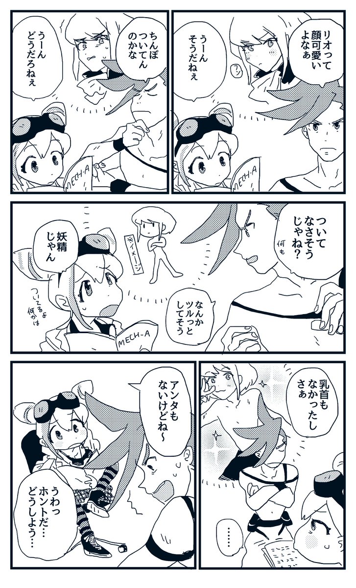 プロメア漫画です 