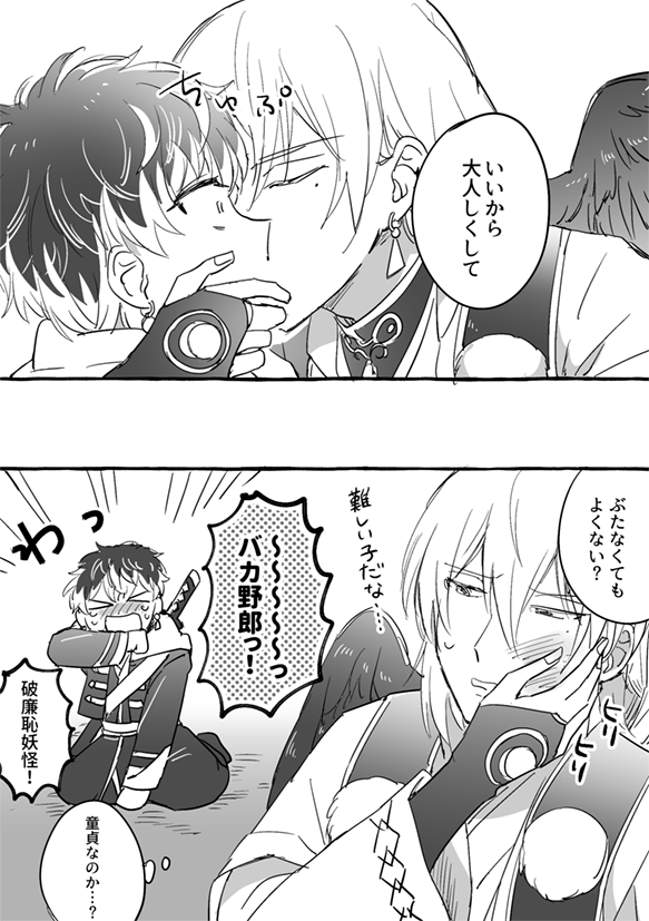 両片思いくらいの天狗と刀衆のユキモモ 