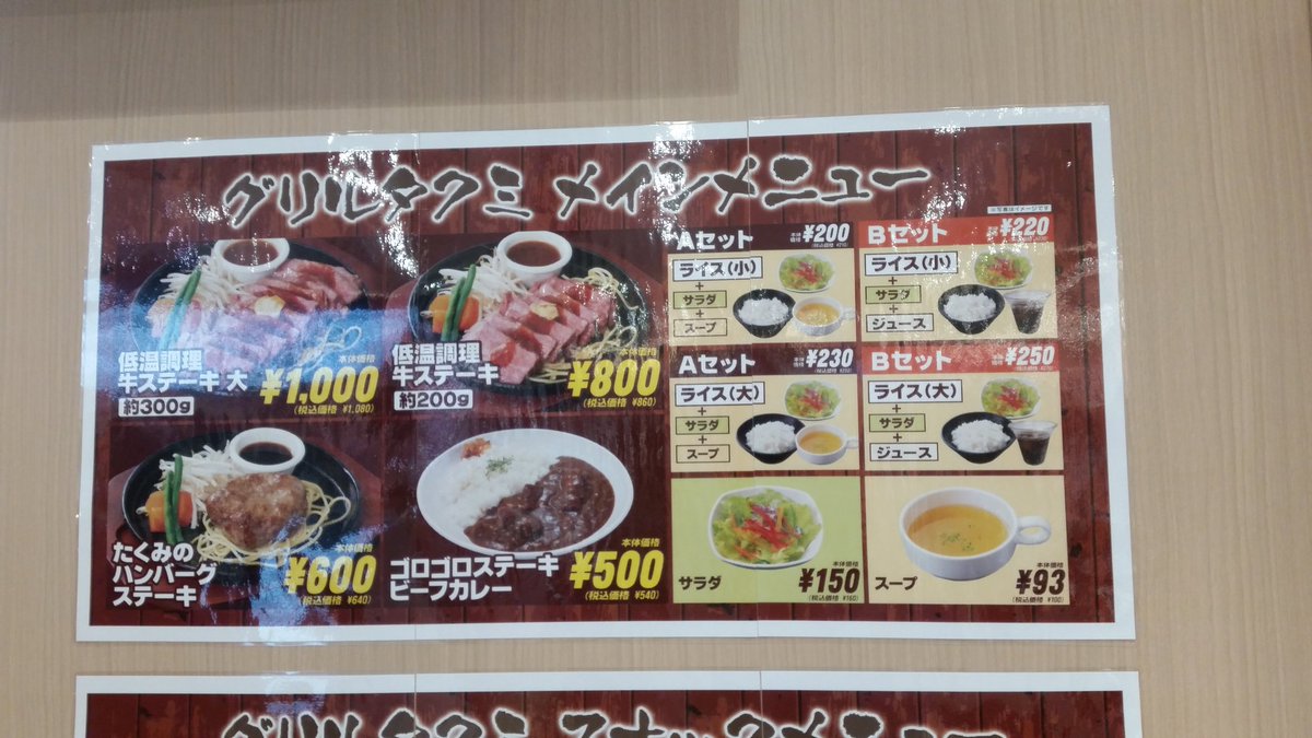 カブ 五所 川原