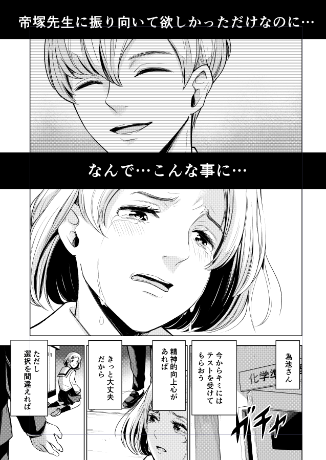 13話目は、第3事件のターゲットが帝塚の手に落ち、目の前には羊男が。。
この回ではいじめっ子が出てきますが、僕もいじめじゃないですけど、ふざけて友達の靴に雪を詰めまくったら後でめっちゃ蹴られました。
#コミックDAYS #放課後ストレイシープ #WEBマンガ #アフタヌーン