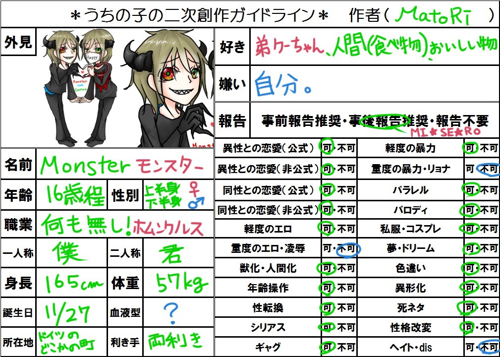 うちの子の二次創作ガイドライン