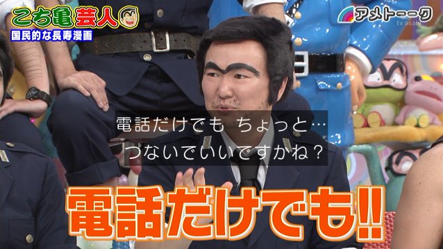 世の中の万物 こち亀でやってます ジャンプ不朽の名作を語り尽くす アメトーーク こち亀芸人 Togetter 世の中の万物 こち亀でやってます ジャンプ不朽の名作を語り尽くす アメトーーク こち亀芸人 Togetter