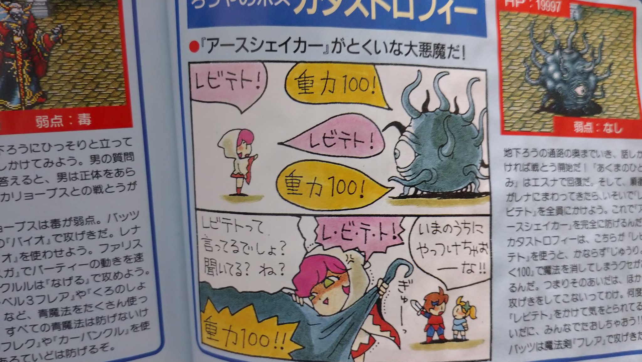 かけるタロー なんでみんなntt出版のff5攻略本知ってんだ 僕も大好きだよこの本 T Co Cw3xcgttjm Twitter