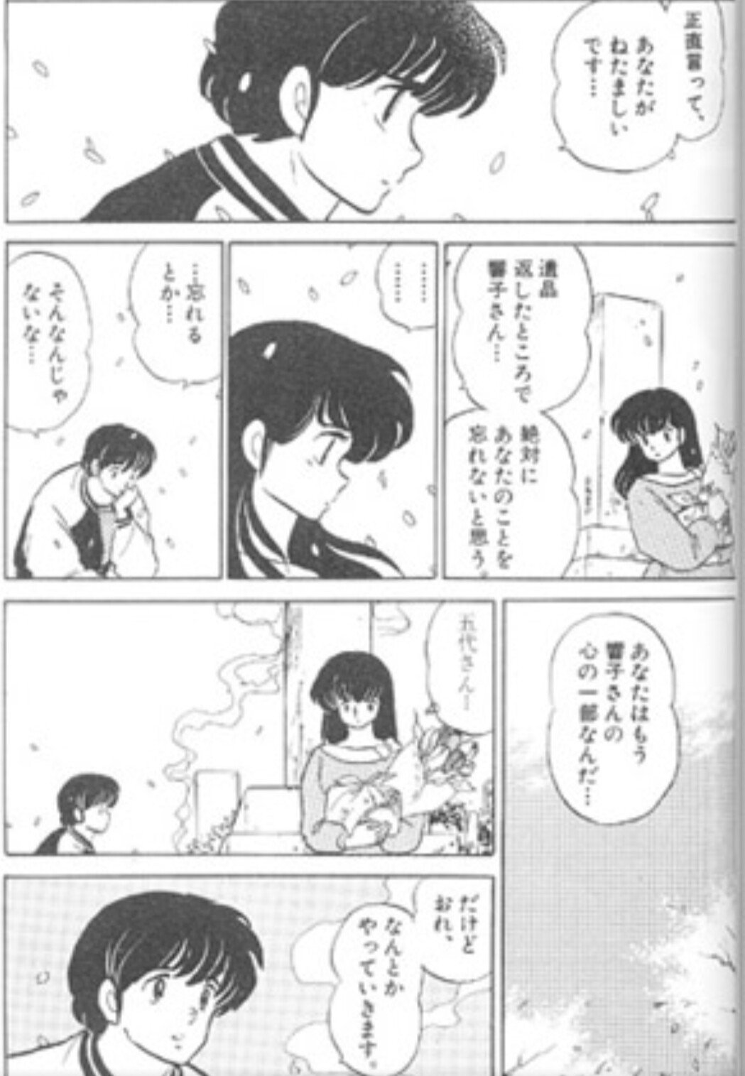 蜂8郎 漫画 の初期の頃に亡くなった旦那 総一郎さん の墓前でこういう場面があり 五代くんの あなたもひっくるめて響子さんをもらいます という名言もあり そしてあの 漫画史にのこるプロポーズへと繋がっていく T Co 9mf05we5ck Twitter